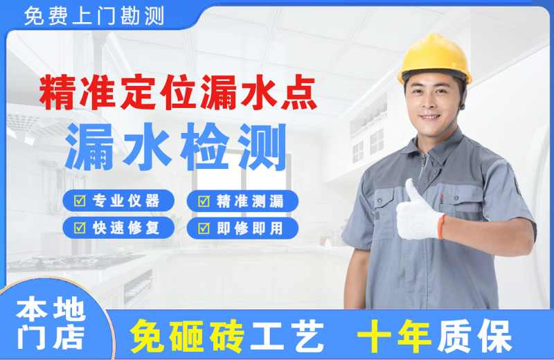 青冈精准测漏点