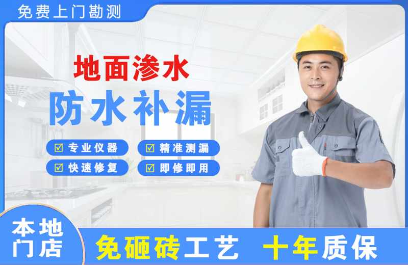 青冈地面渗水维修