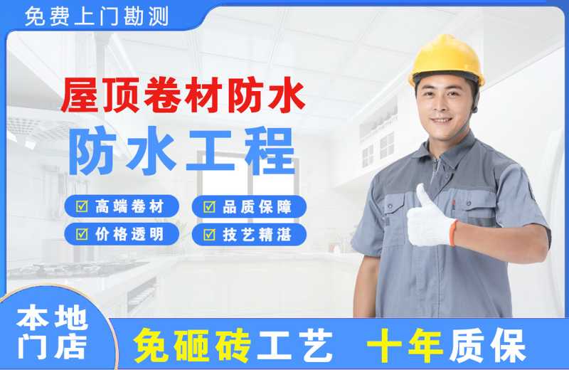 青冈屋顶卷材防水